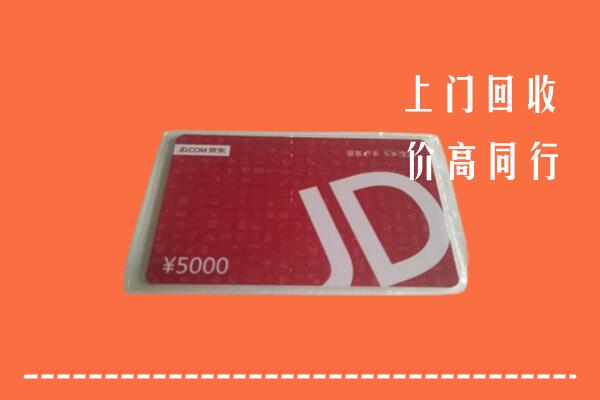 高价求购：宜春回收京东卡